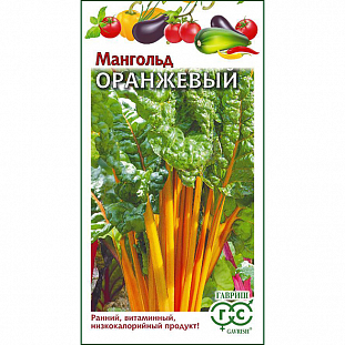 Семена Мангольд Оранжевый