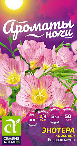 Семена Энотера красивая "Розовая мечта".<br>
Очаровательный двулетник, образующий в год посева несколько гибких цветущих побегов высотой 25-60 см. Цветки чашевидные ароматные, нежной орхидно-розовой окраски, диаметром до 5 см, собраны в малоцветковые верхушечные соцветия. Скромную красоту этого цветка подчеркнет соседство в композиции с астильбами, колокольчиками, вероникой, агератумом, лобелией. Особенно выразительна энотера на переднем плане цветников и в полутенистых местах. Цветет с июня до середины августа. Неприхотливое, но недостаточно зимостойкое растение. Предпочитает солнечные участки с легким притенением на хорошо дренированных нейтральных почвах. Посев на рассаду в марте по поверхности субстрата, засыпая стерильным песком на 1-2 мм. Посевы содержат при температуре 16-20°С, не допуская пересыхания грунта. В мае рассаду высаживают в грунт с защитой от заморозков. Можно сеять в открытый грунт в конце мая на разводочные гряды, с заделкой семян на 5-10 мм. Сеянцы высаживают на постоянное место осенью с комом земли, не нарушая корни растения.
