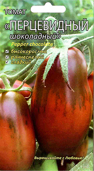 Семена Томат Перцевидный шоколадный