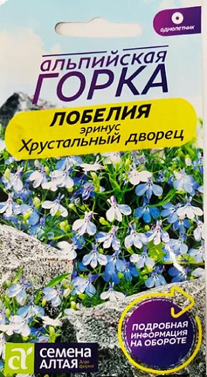 Семена Лобелия "Эринус Хрустальный дворец". <br>
 <br>
 Лобелия "Эринус Хрустальный дворец" является очень красивым травянистым растением, которая отличается огромным количеством крошечных цветков – все стебли сплошь усыпаны лепестками тёмно-синего и сиреневого цвета, а их диаметр составляет около 15 мм. Кустики лобелии являются компактными, густоветвистыми, а их высота обычно не превышает 10 сантиметров. Листики растения также отличаются небольшими размерами, имеют тёмно-зелёный цвет, который переливается бронзовыми оттенками.<br>