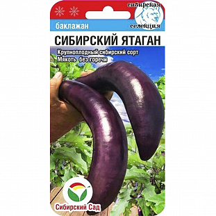 Семена Баклажан Сибирский ятаган
