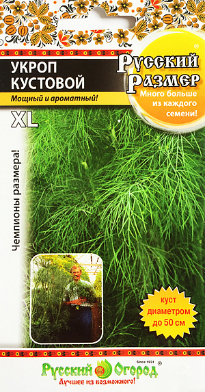 Семена Укроп кустовой Русский размер 
