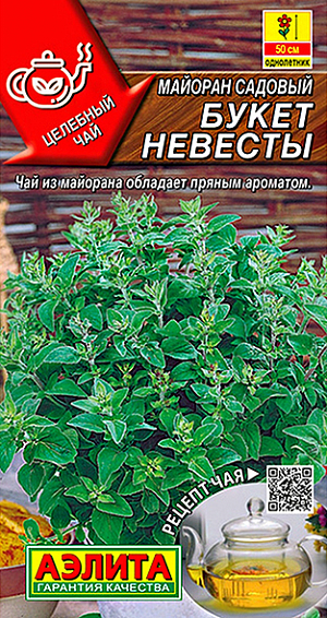 Майоран садовый Букет невесты