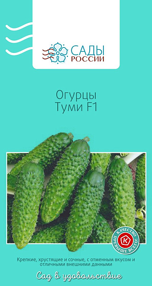 Семена Огурец Туми F1