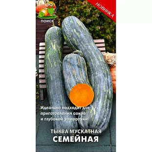 Семена Тыква мускатная Семейная