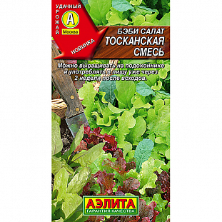 Бэби салат Тосканская смесь