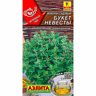Семена Майоран садовый Букет невесты
