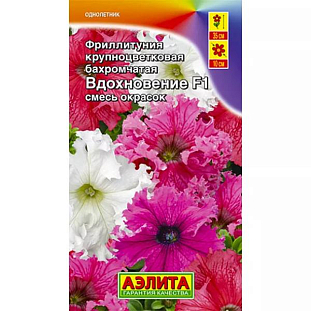Семена Фриллитуния Вдохновение F1 крупноцветковая бахромчатая, смесь сортов