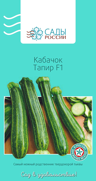 Семена Кабачок Тапир F1