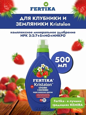 Фертика Кристалон д/клубники и земляники