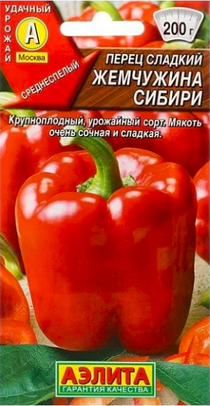 Семена Перец сладкий Жемчужина Сибири