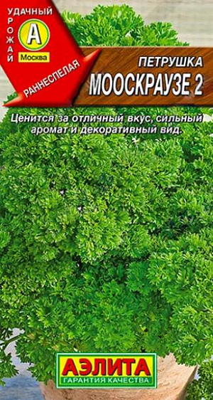 Семена Петрушка кудрявая Мооскраузе 2