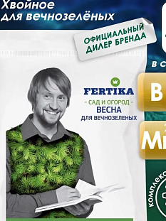Фертика Хвойное весна 1кг