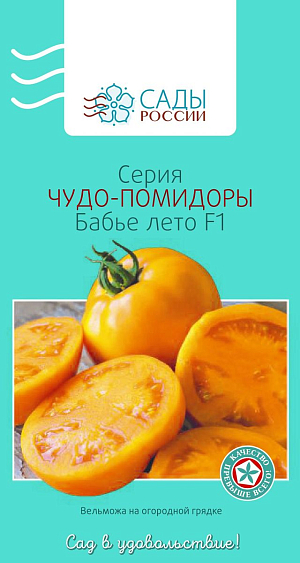 Семена Томат Бабье лето F1