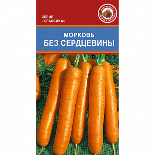 Семена Морковь Без сердцевины