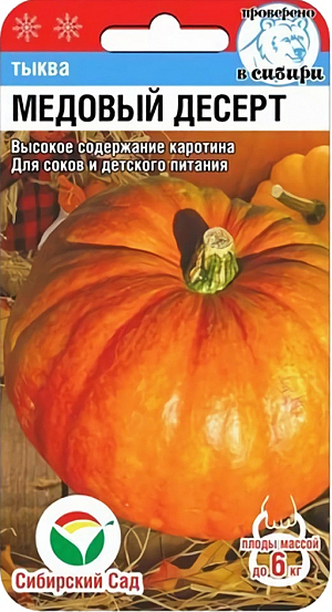 Семена Тыква Медовый десерт