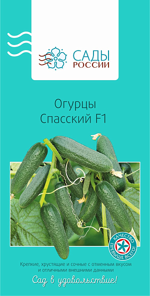 Семена Огурец Спасский