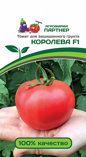 Семена Томат Королева F1