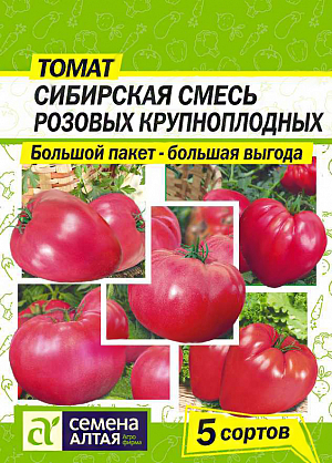 Семена Томат Сибирская смесь Розовых Крупноплодных