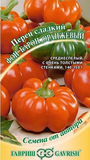 Семена Перец сладкий Фон Барон оранжевый
