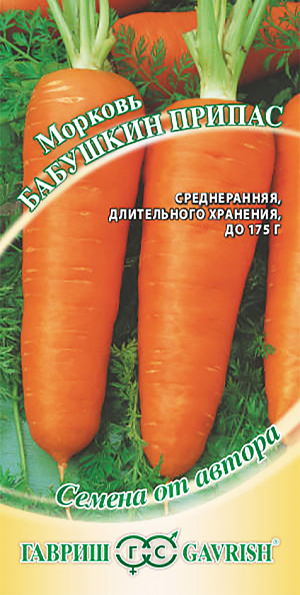 Семена Морковь Бабушкин припас 