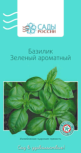 Семена Базилик Зелёный ароматный