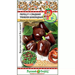 Семена Перец сладкий Трюфелек Шоколадный F1