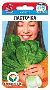 Семена Капуста китайская Ласточка