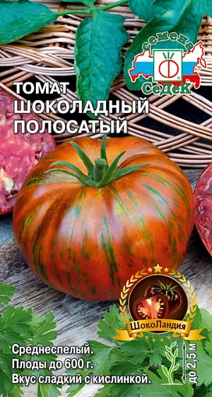 Семена Томат Шоколадный Полосатый