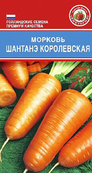 Семена Морковь Шантанэ Королевская 
