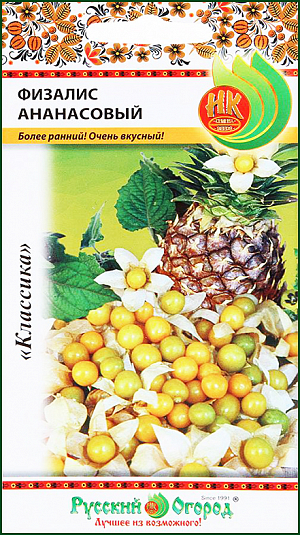 Семена Физалис Ананасовый