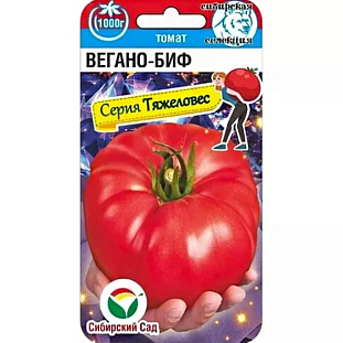 Семена Томат Вегано-БИФ