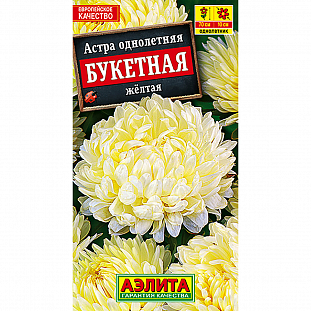 Семена Астра Букетная желтая