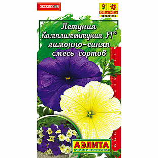 Семена Комплиментуния лимонно-синяя F1 смесь окрасок крупноцветковая