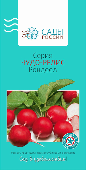 Редис Рондеел чудо 1гр