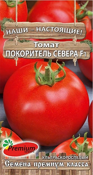 Семена Томат Покоритель севера F1
