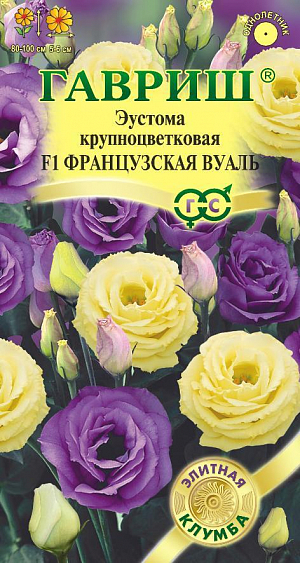 Семена Эустома Французская вуаль F1.<br>
 <br>
  Серия премиум класса супермахровых эустом очаровывает с первой минуты, создавая атмосферу праздника. Смесь роскошных цветов, напоминающих по форме розочки, изумительного золотисто-желтого и насыщенного лавандового оттенков с плотной вуалью двойных лепестков романтично и нежно смотрятся в букетах. На прочном, сильноветвящемся стебле образуется много бутонов — 20-35 на одной ветке, такой себе стебель-букет с открывающимися один за другим восхитительными цветками, которыми можно любоваться довольно долго. С июля на протяжении всего сезона эустома будет радовать пышным и ярким цветением. <br>
 <br>
 Растение любит солнечные места, окультуренную почву, регулярные поливы и опрыскивания. Для получения цветущих растений в июле-августе, посевы проводят в феврале-марте, не заделывая, оставляют на поверхности субстрата, увлажняют из распылителя, накрывают стеклом и ставят на свет. Всходы появляются через 10-15 дней при температуре +20-21 С. Пикируют в стадии 2-3-х настоящих листьев в отдельные горшки. В грунт высаживают, когда минует угроза заморозков. Привлекательные шелковистые эустомы — чудесное украшение цветника, великолепно смотрятся в домашних и садовых композициях.<br>