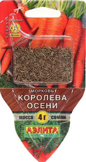 Семена Морковь Королева осени (сеялка)