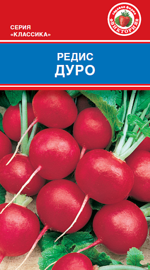 Семена Редис Дуро