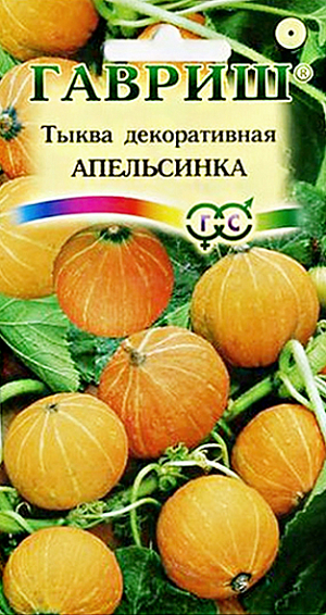 Семена Тыква декоративная Апельсинка