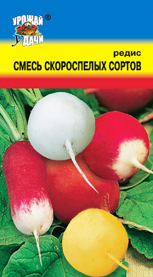 Семена Редис Смесь скороспелых сортов