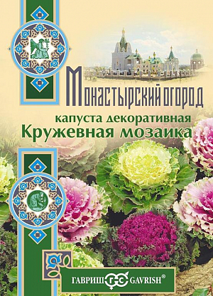 Семена Капуста декоративная Кружевная мозаика.<br>
 <br>
 Это растение высотой  до  60 см., двулетнее, выращивается как однолетник. Курчавые листья с сильно гофрированными краями имеют зеленую, белую, кремовую  или пурпурно-фиолетовую окраску, наиболее декоративны в конце лета –- начале осени. Светолюбива, предпочитает богатые гумусом почвы; холодостойка, выдерживает  во взрослом состоянии заморозки до -8-12  °C, в возрасте рассады до -4 °C. Размножают семенами.<br>
 <br>
 На рассаду высевают в конце марта. При температуре почвы 18-20  °C всходы появляются через 3-5 дней. Землю проливают до и сразу после посева, молодые всходы лишь немного опрыскивают и начинают поливать, когда они окрепнут. Выращивают рассаду при температуре 12-16 °C. В конце апреля — начале мая ее высаживают в грунт через 50-60 см. Капуста отзывчива на полив, рыхление и подкормку минеральными удобрениями. При подкормке навозом в окраске преобладают зеленые тона. Идеальна для одиночных и групповых посадок, используется как обсадочное растение. Пересаженная осенью в контейнер, сохраняет декоративность до Нового года.<br>
 <br>
 <iframe width="405" height="720" src="https://www.youtube.com/embed/fmFbcJXcEGg?feature=oembed" frameborder="0" allow="accelerometer; autoplay; clipboard-write; encrypted-media; gyroscope; picture-in-picture; web-share" allowfullscreen="" title="Капуста декоративная">
</iframe> <br>