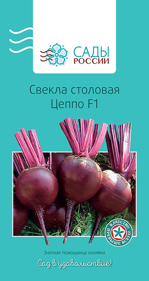 Свёкла Цеппо F1 1гр