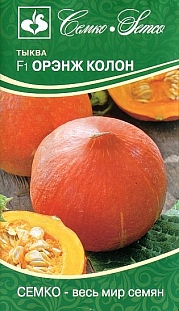 Тыква Орэнж Колон F1