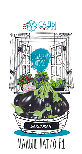 Семена Баклажан Малыш Патио F1