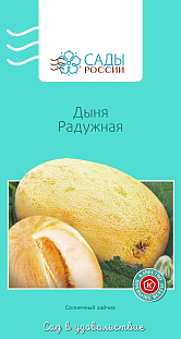 Дыня Радужная Дыня Радужная
