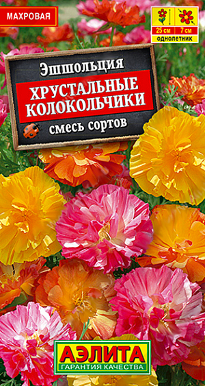 Семена цветов Эшшольция Хрустальные колокольчики.<br>
 <br>
 Один из самых неприхотливых и ярких однолетников с махровыми цветками. Образует компактные, прямостоячие кустики высотой около 25 см. с ажурной сизой листвой. Крупные одиночные цветки диаметром 6-7 см. похожи на маленькие маки. Растения засухоустойчивые, холодостойкие. Привлекают пчел и других насекомых-опылителей. Используются для оформления сборных цветников, рабаток, бордюров. Подходят для контейнерной культуры.<br>
 <br>
 В фазе одного-двух настоящих листьев растения прореживают. Хорошо удается на легких, бедных почвах с нейтральной кислотностью.<br>