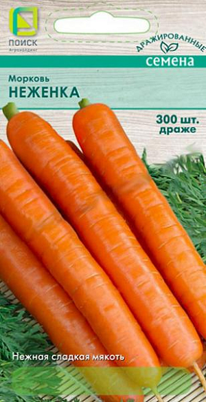 Семена Морковь Неженка (драже) 