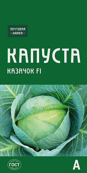 Семена Капуста Казачок F1