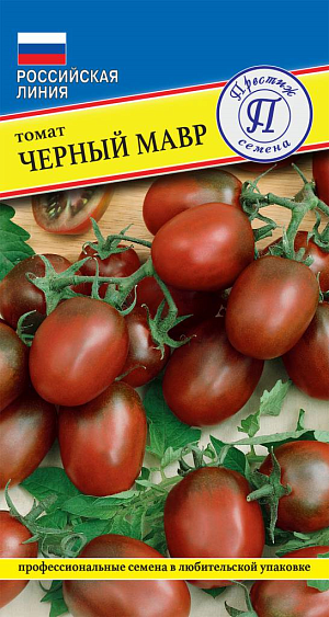 Семена Томат Чёрный Мавр (РС-1)